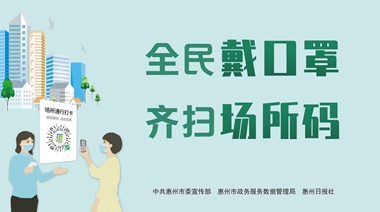 全民戴口罩 齊掃場所碼（橫版）_副本.jpg